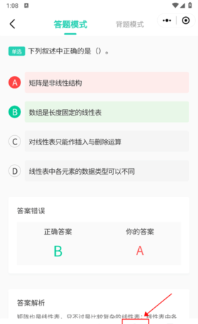小黑课堂app刷题入口