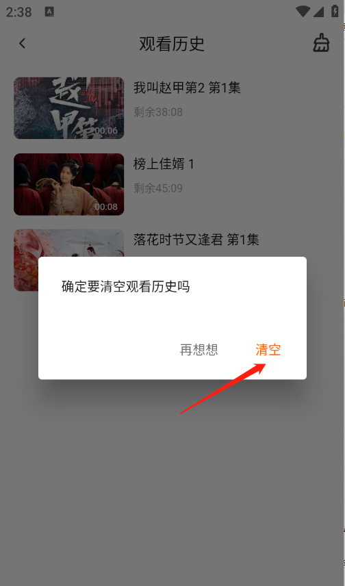 《小黄人影视》历史记录删除方法