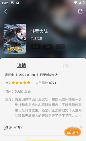 星绘屋漫画app漫画查找方法