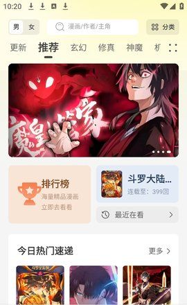 星绘屋漫画app漫画下载步骤