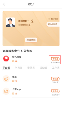 《西湖先锋》积分获取方法