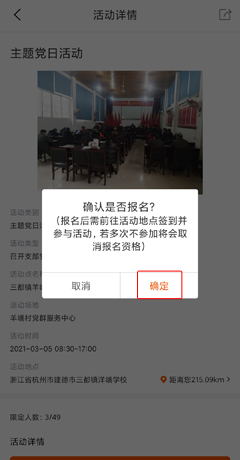 《西湖先锋》加入组织方法