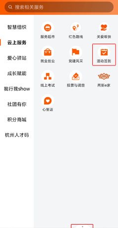 《西湖先锋》签到活动方法