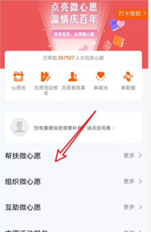 《西湖先锋》认领微心愿方法