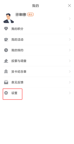 《西湖先锋》退出登录方法