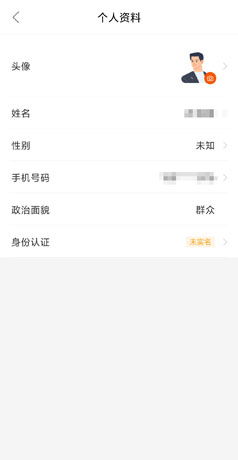 《西湖先锋》修改个人资料方法