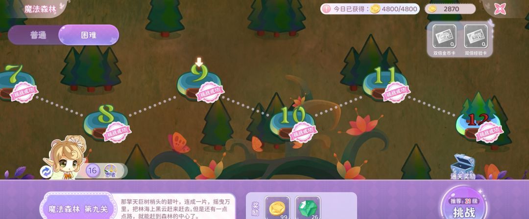 《小花仙：拉贝尔之约》刷经验攻略