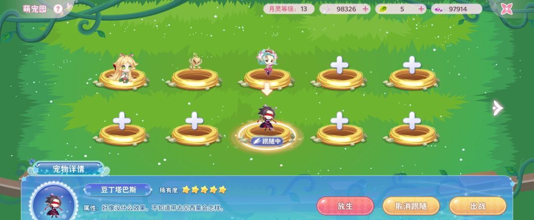 小花仙：拉贝尔之约实用小技巧分享