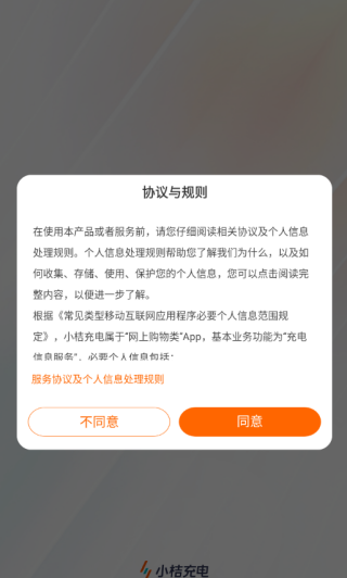小桔充电app半价充电券领取方法