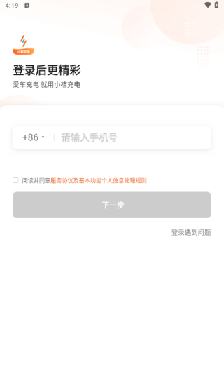 小桔充电app半价充电券领取方法