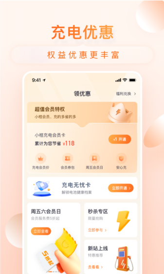 小桔充电app充电价格表一览