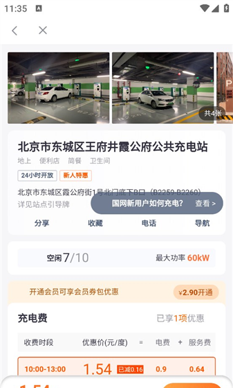 小桔充电app使用指南