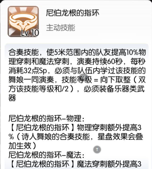 仙境传说RO：守护永恒的爱诗舞使用攻略