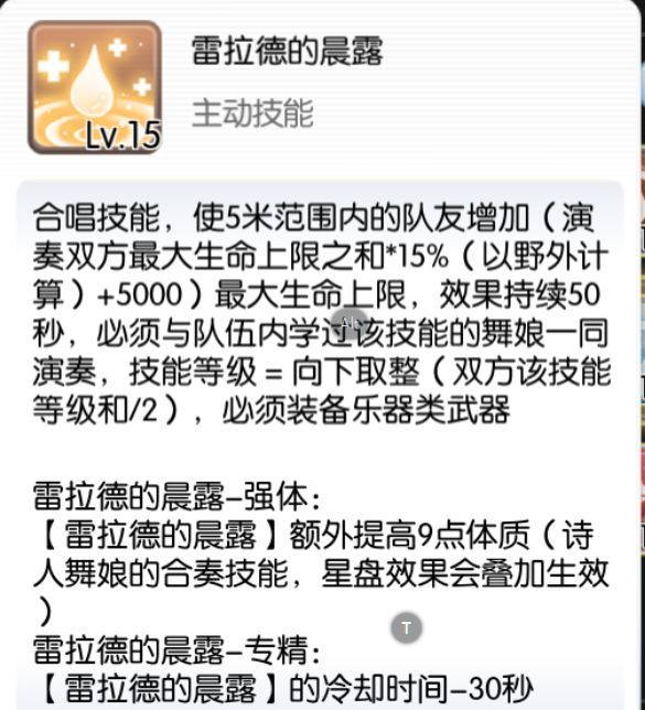 仙境传说RO：守护永恒的爱诗舞使用攻略