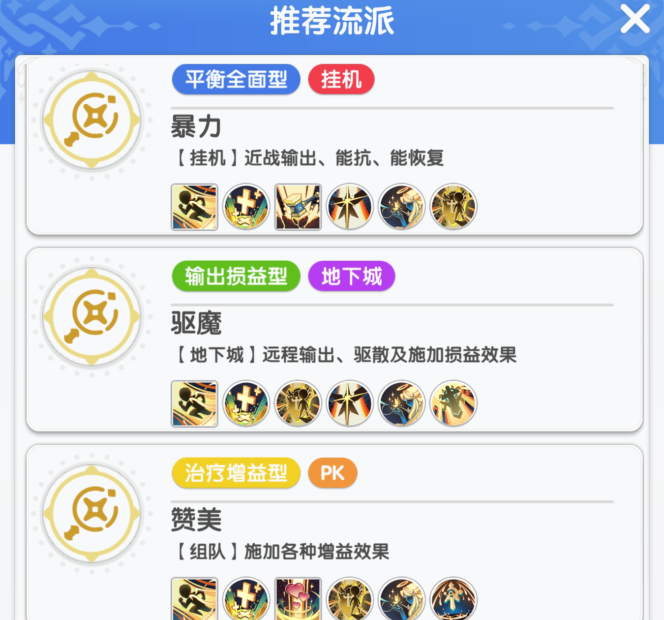 《仙境传说：重生》各职业推荐流派