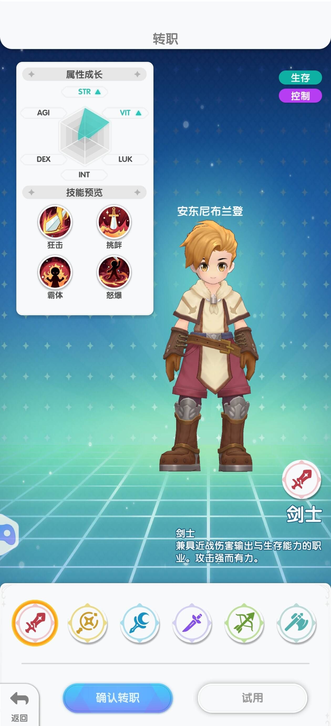 《仙境传说：重生》剑士流派及加点推荐