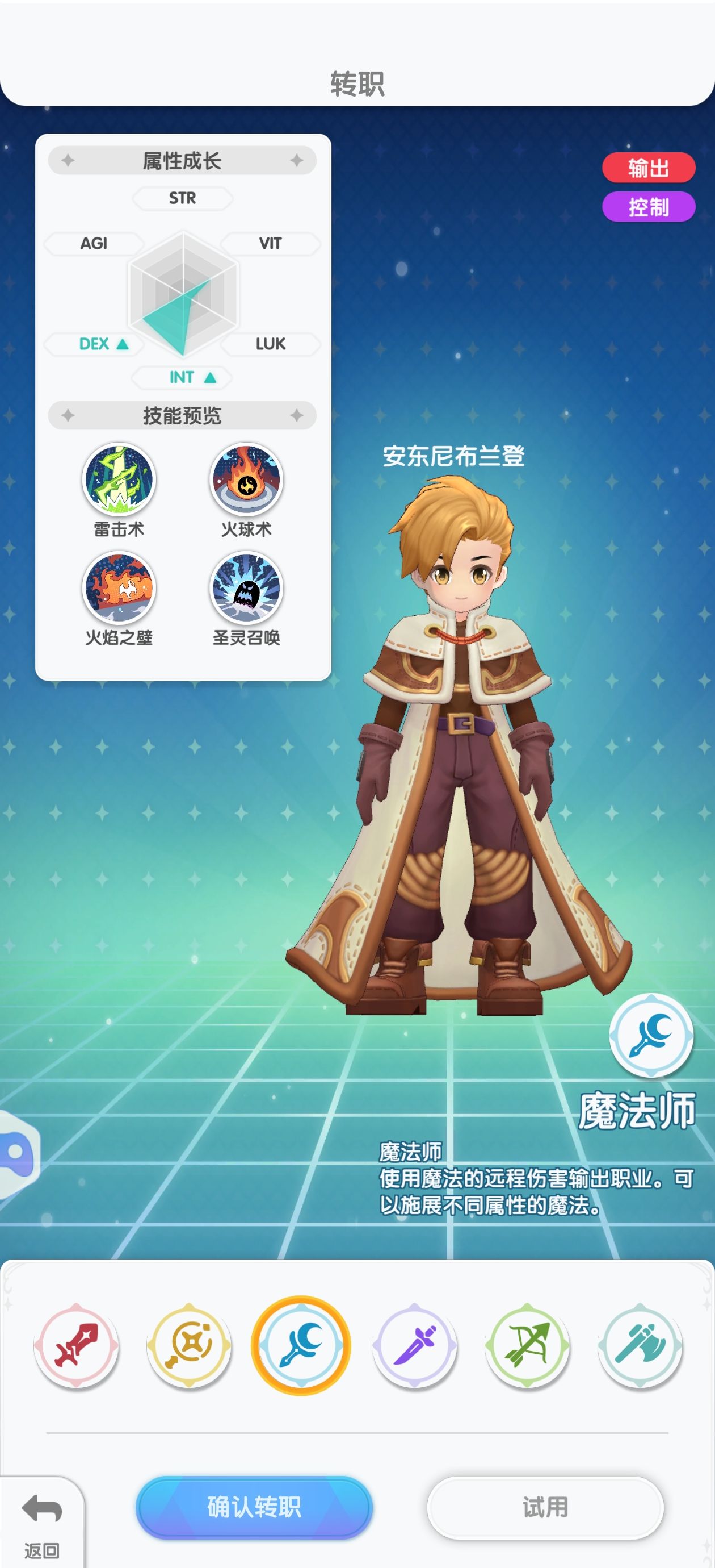 《仙境传说：重生》魔法师攻略