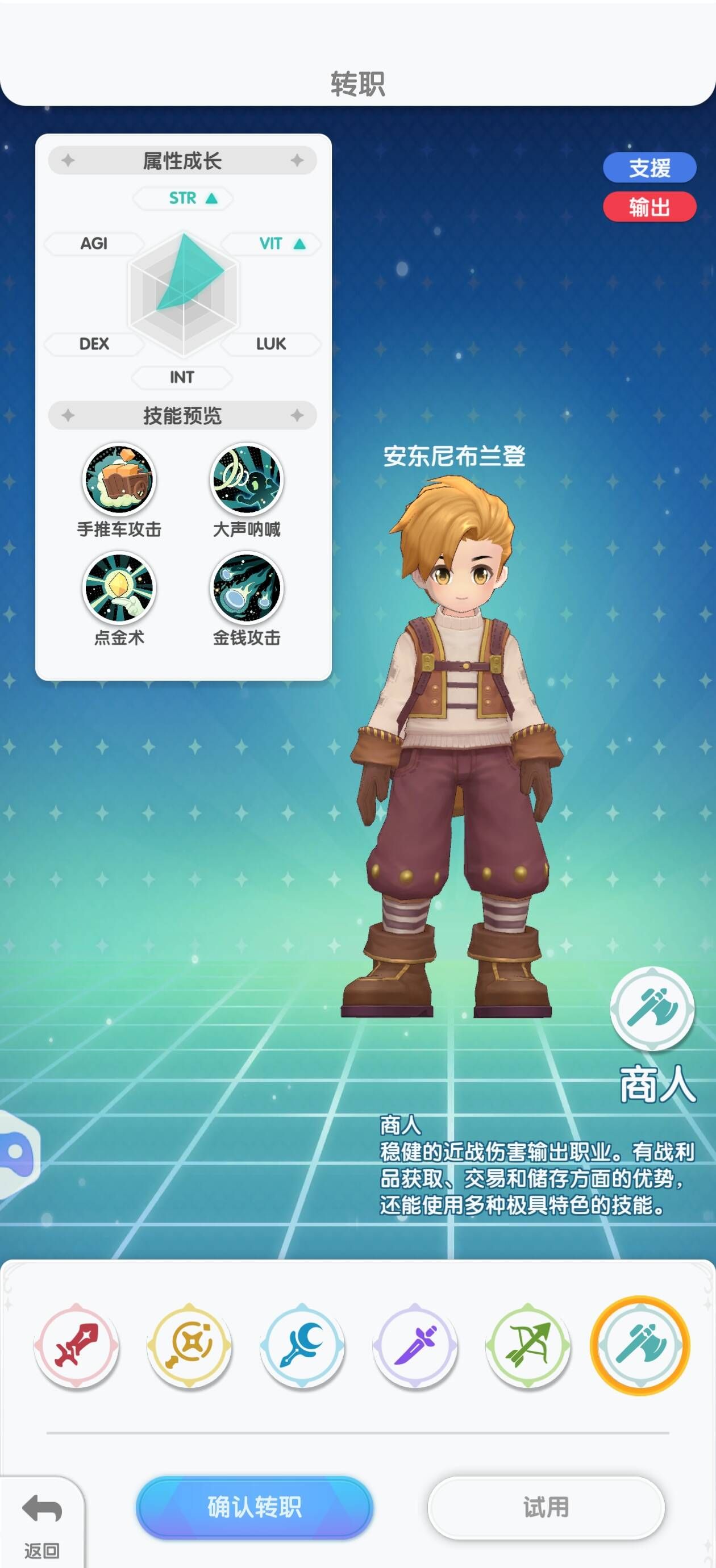 《仙境传说：重生》新手职业选择推荐