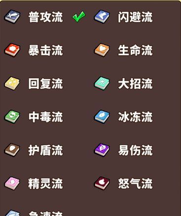 《选技大乱斗》选技玩法解析