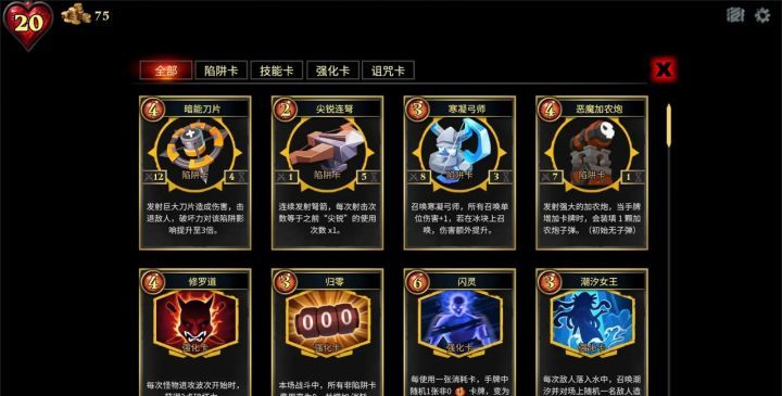 《陷阱大师》新手入门必看