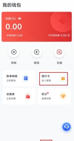 《小金管家》解绑银行卡方法