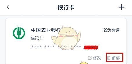 《小金管家》解绑银行卡方法