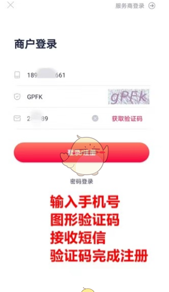 《小金管家》商户注册流程