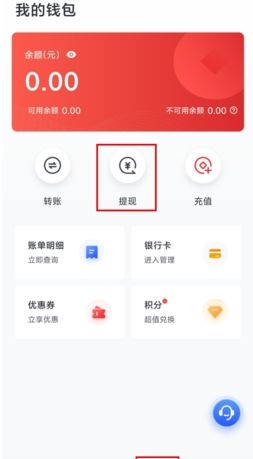 《小金管家》提现方法介绍