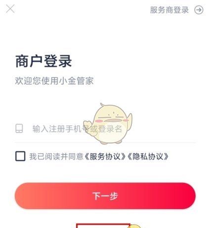 《小金管家》注册方法介绍