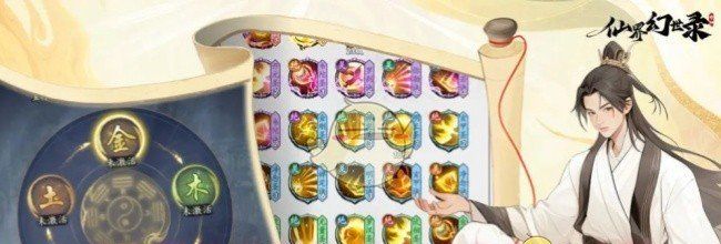 《仙界幻世录》游戏特色玩法攻略