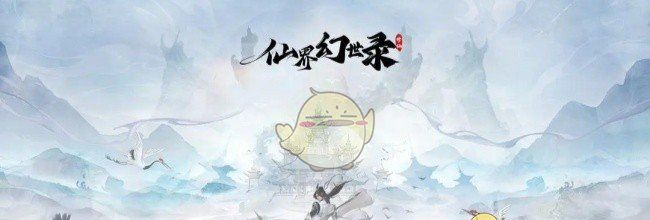 《仙界幻世录》战力提升指南