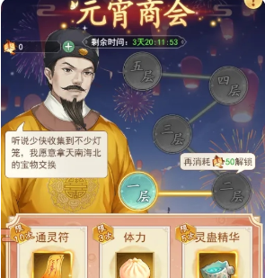 《仙剑奇侠传之新的开始》元宵节活动汇总2025