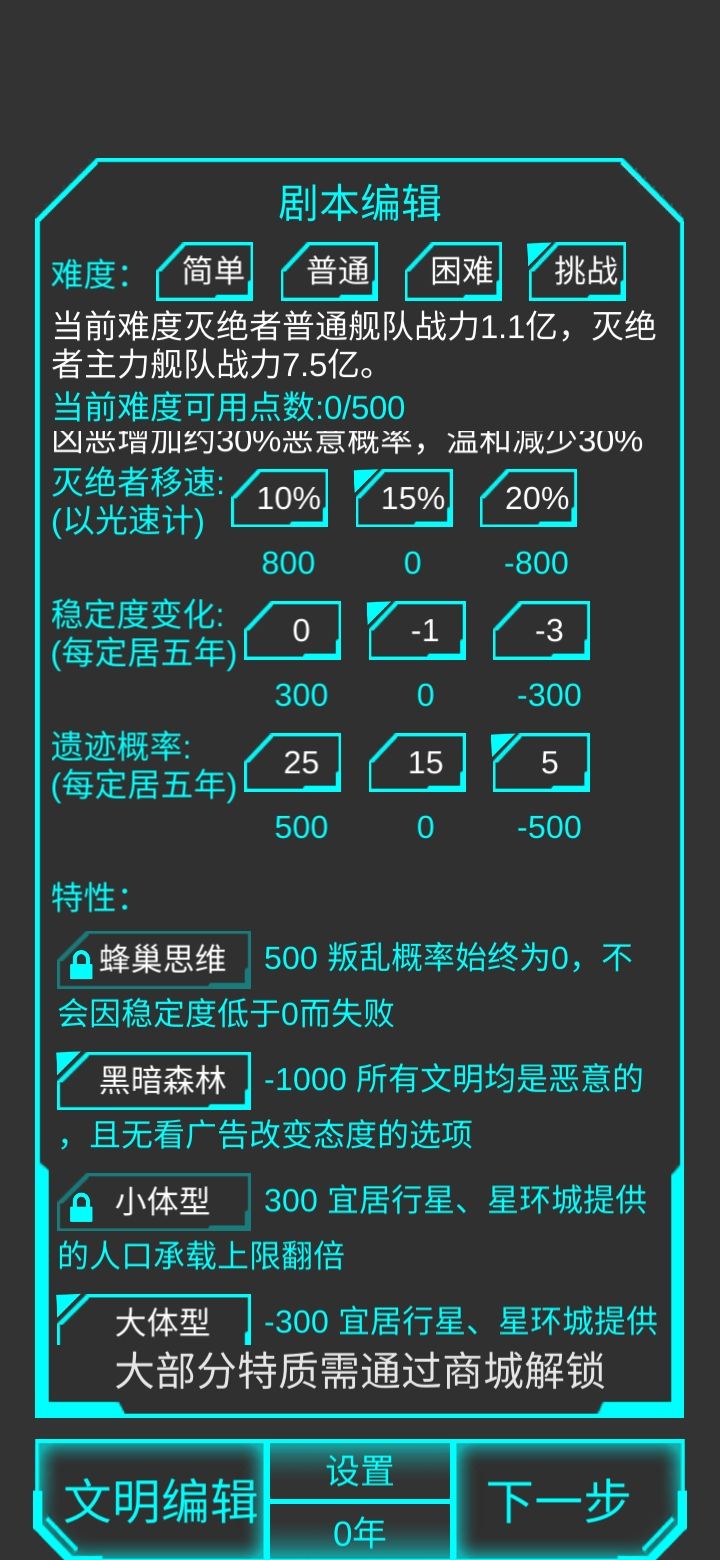 星际守护者挑战模式超级极限加点推荐