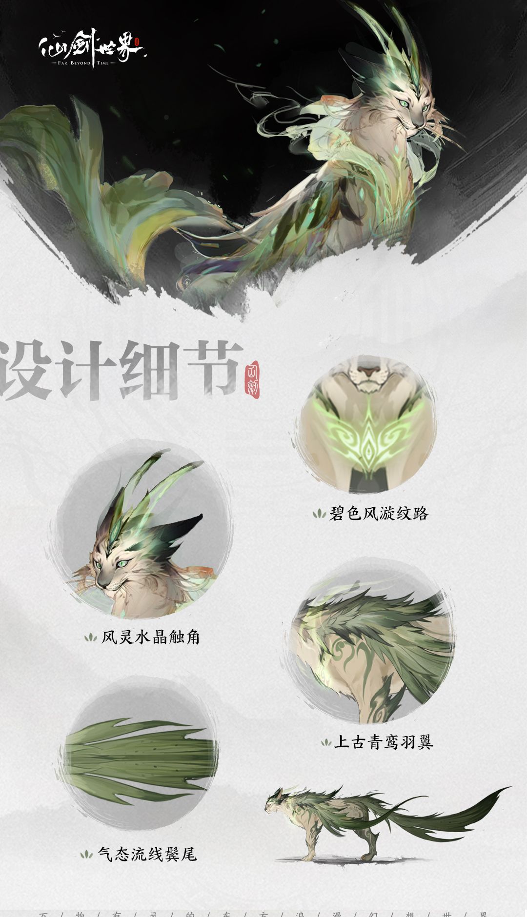 《仙剑世界》长风豹精怪通鉴