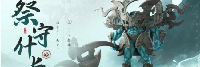 《仙剑世界》祭守什长技能解析