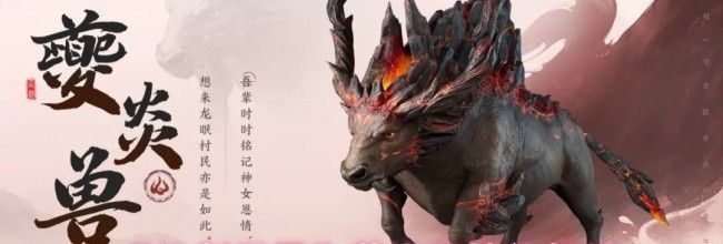 《仙剑世界》夔炎兽技能解析