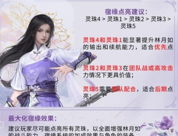 《仙剑世界》林月如养成攻略