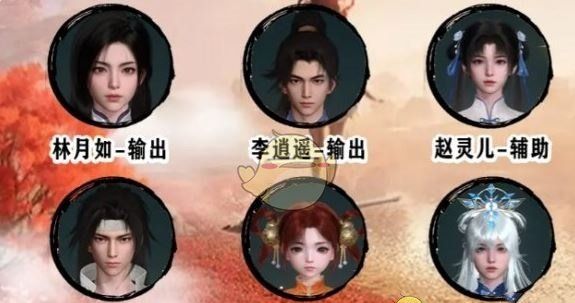 《仙剑世界》李忆如最强配队阵容推荐