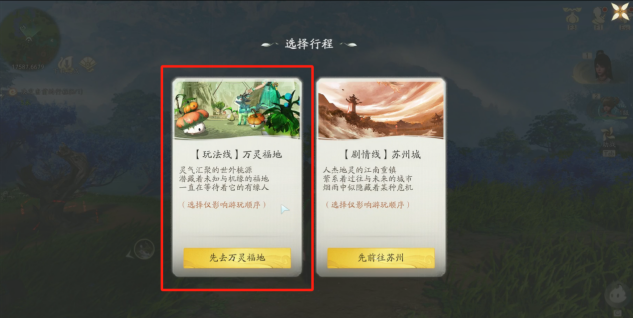 《仙剑世界》万灵福地打造攻略
