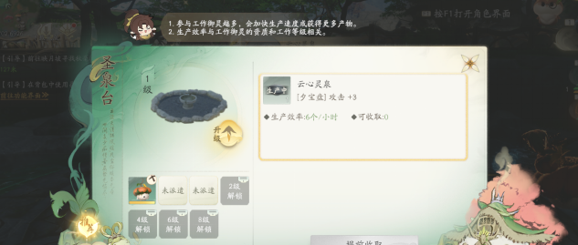《仙剑世界》万灵福地打造攻略