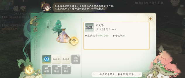 《仙剑世界》万灵福地打造攻略