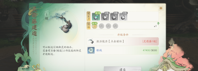 《仙剑世界》万灵福地打造攻略