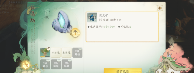 《仙剑世界》万灵福地打造攻略