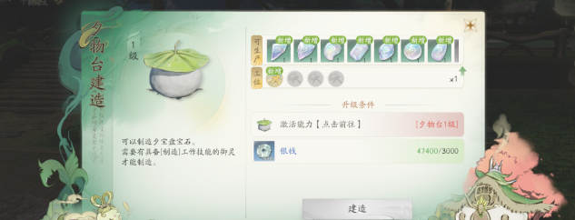 《仙剑世界》万灵福地打造攻略