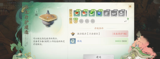 《仙剑世界》万灵福地打造攻略