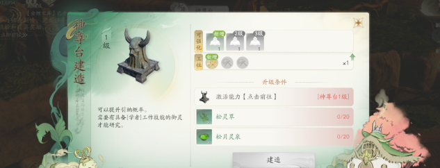 《仙剑世界》万灵福地打造攻略