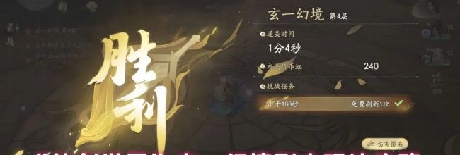 《仙剑世界》玄一幻境副本玩法攻略