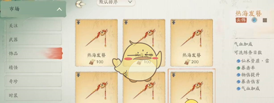 《仙剑世界》最方便交易方式