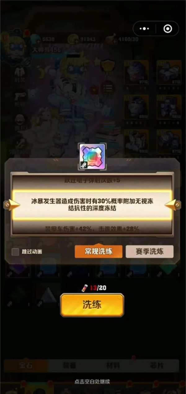 《向僵尸开炮》冰暴套搭配推荐