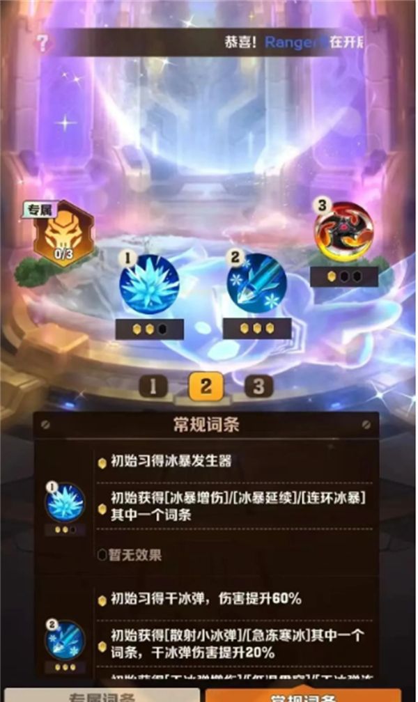 《向僵尸开炮》冰暴套搭配推荐